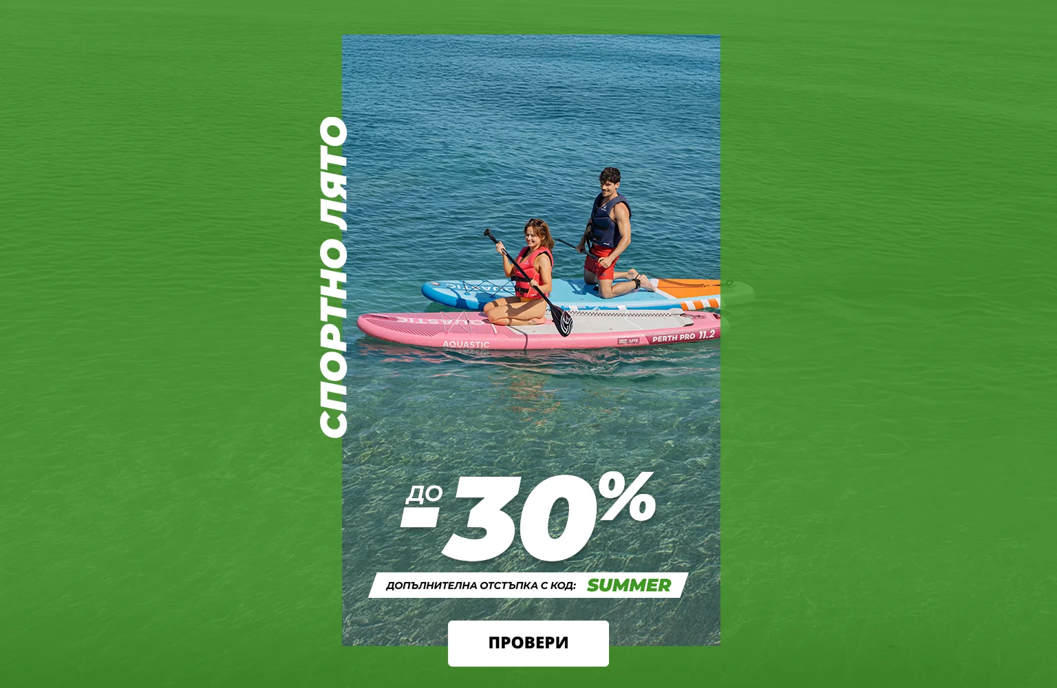 Спортно лято