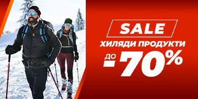 Разпродажба до -70%